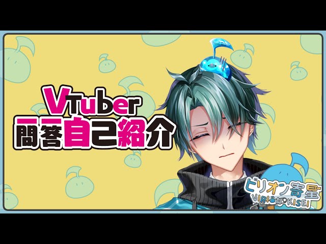 【Self-introduction】Vtuber Q&A self intro w/ Virion Kisei