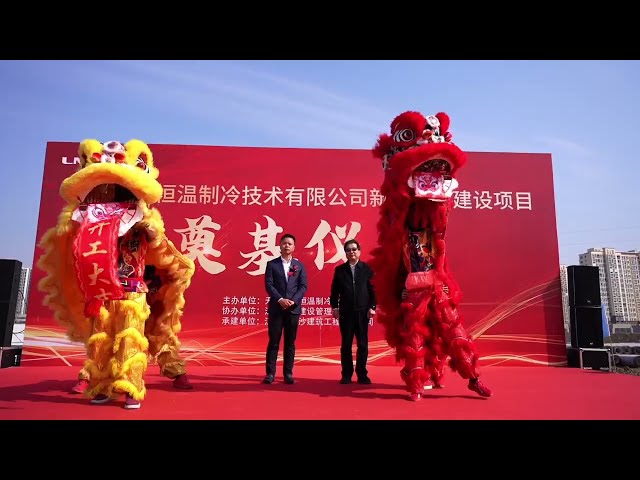 The second factory building opening ceremony