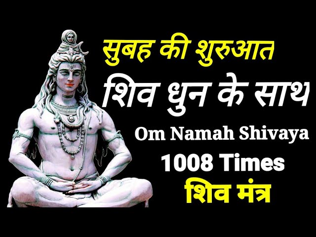 Shiv Dhun Om Namah Shivay  Most powerful 1008 Times Chanting for Meditation & Relax Devotion to shiv