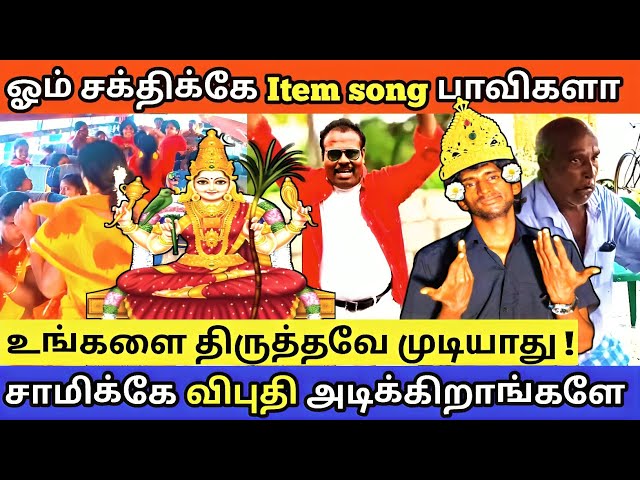 🤣 ஓம் சக்திக்கே Romantic Song 🤪 பாவிகளா! | Reels Troll Tamil New | Dragonmaster