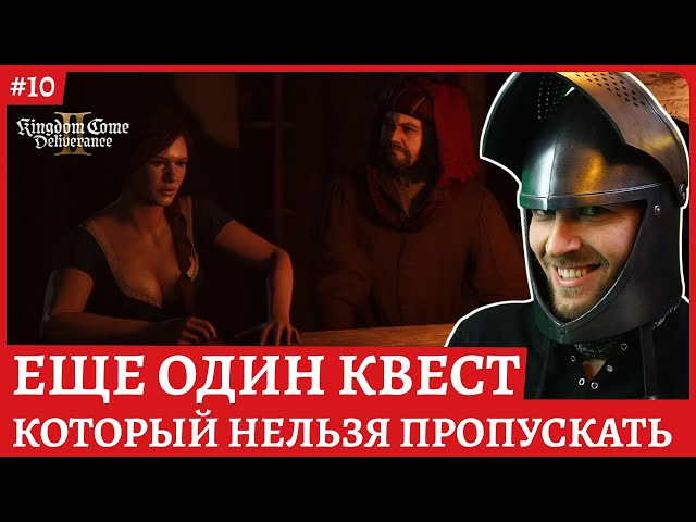 Серийный убийца. Топ меч и усложнение игры 😈 Kingdom Come: Deliverance II 😈Стрим 10