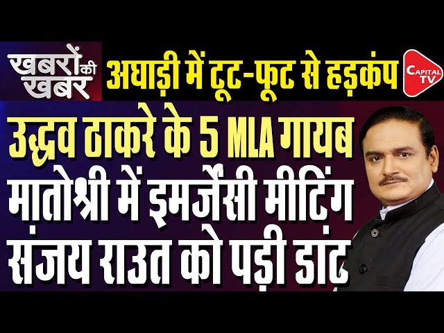 Uddhav's MLAs are in Touch With Eknath Shinde|Shiv Sena UBT Calls For Ballot Polls| Dr.Manish Kumar