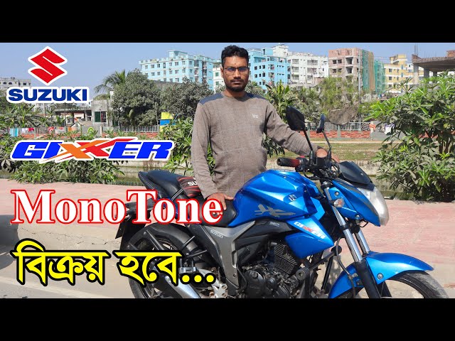 Suzuki Gixxer Monotone Second Hand | Best Condition Bike 01741205237  || Second Hand Motorcycle