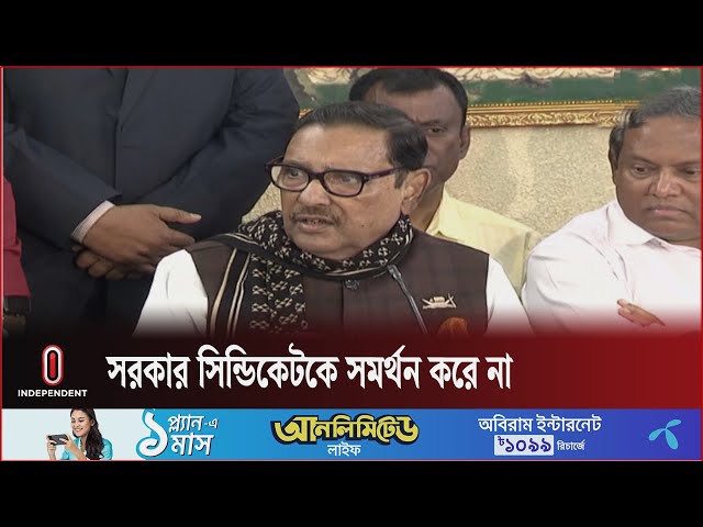 খাদ্যপণ্য মজুদদার-দের পৃষ্ঠপোষক বিএনপি| Independent TV