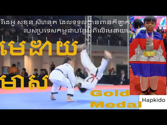 Self defense competition gold medal Seyhanuth​​​ World Hapkido Championships 2024​