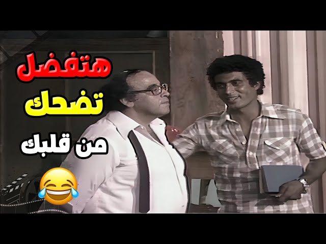 هتفضل تضحك من قلبك! مسرحية العيال كبرت مازالت الأسطورة! 🤣