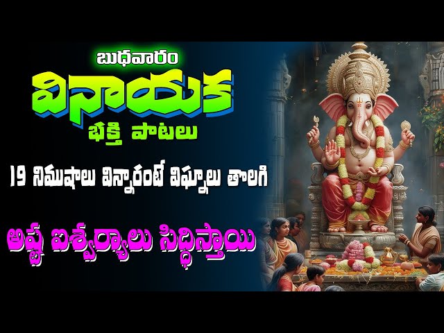 Lord Ganesh Powerful Devotional Songs in Telugu | Bhakti Jagat Sagar