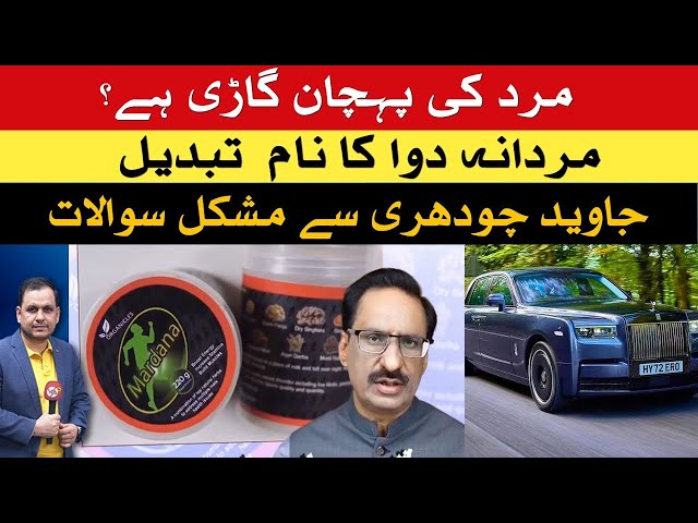 Javed Ch Interview Part 2 | Why he launched Mardana Medicine? , Why he promotes expensive cars?