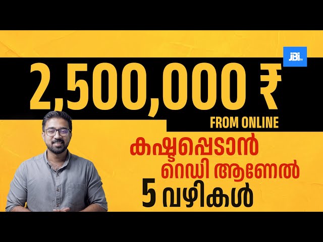 Online Jobs| Work From Home| Mobile Jobs -കഷ്ടപ്പെടാൻ റെഡി ആണേൽ 5 വഴികൾ