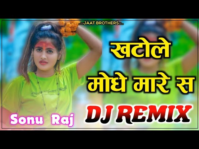 Khatole Mudhe Mare Se Song Remix Rahul Puthi Haryanvi New Song Remix Ft. Dj Mohit Gourav Kayasth 202