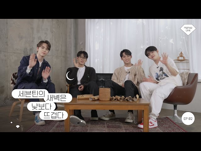 세븐틴의 새벽은 낮보다 뜨겁다 (세새낮뜨) Ep.2 : Hiphop Team (SEVENTEEN's Dawn is Hotter Than Day Ep.2)