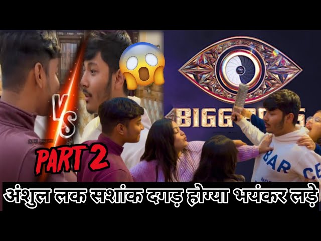 Garhwali Big-Boss||Anshul Shashank बीच होगई लड़ाई😱|| गढ़वाली रियल्टी शो ||Part-2 Rawat Manish Vlogs❤