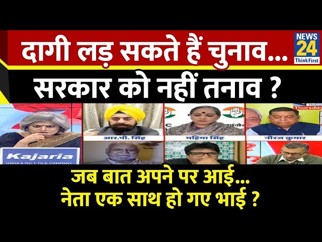 Sabse Bada Sawal : दागी लड़ सकते हैं चुनाव...सरकार को नहीं तनाव ? Garima Singh के साथ LIVE