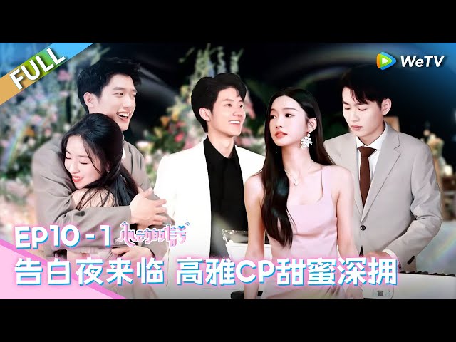 [CC] EP10-1: Peng Gao confesses his love to Weng Qingya💓 | Heart Signal S7 FULL | 心动的信号S7