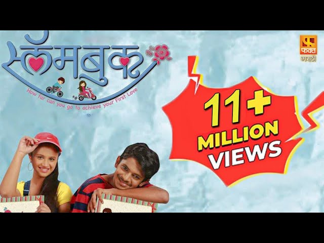 SLAMBOOK Teenage Love Story Movie | Marathi Full Movie | स्लॅमबुक | किशोरवयीन प्रेमकथेवर आधारित