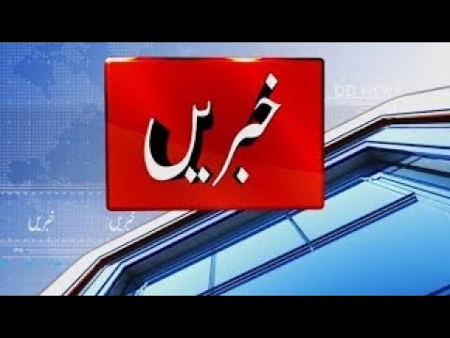 DD Bangla Live Urdu News : 14-02-2025