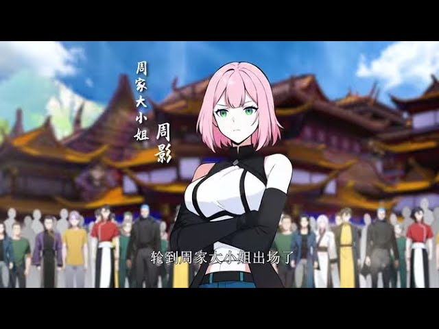 💖【New】【Multi Sub】Starting with Shan Hai Jing, I swept the world EP1-13#anime