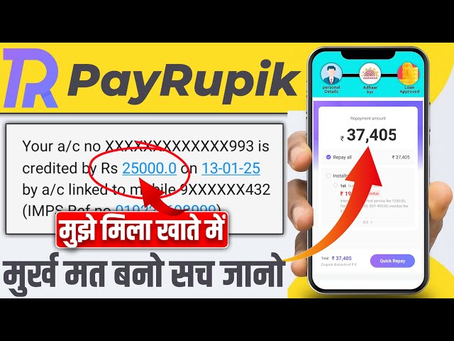 PayRupik Loan App | PayRupik Loan App Real or Fake | PayRupik Loan Repayment | PayRupik | Pay Rupik