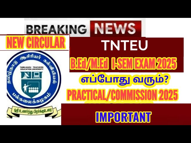 TNTEU B.Ed/M.Ed I-SEM EXAM 2025: LATEST EXAM UPDATE... B.Ed PRACTICAL/COMMISSION 2025