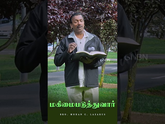 மகிமைப்படுத்துவார் | Bro. Mohan C Lazarus | #walkwithjesus #shorts #mohanclazarus