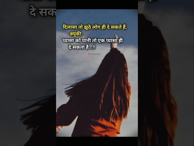 दिलासा तो झूठे ✨🥀💔 ||#youtubeshorts #love #sad #shayari #trending #shorts