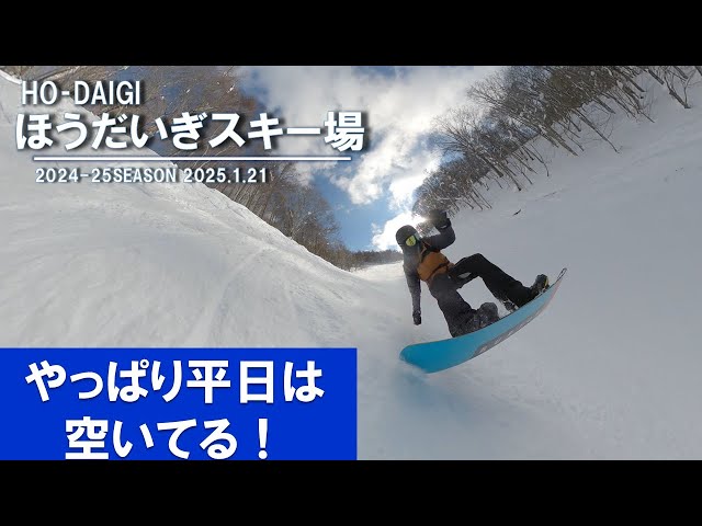 ほうだいぎスキー場/HO-DAIGI SKI RESORT/2025.1.23【GoProMAX】