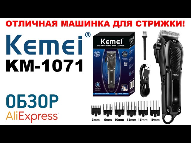 МАШИНКА ДЛЯ СТРИЖКИ KEMEI KM-1071 с AliEkspress Обзор hair clipper