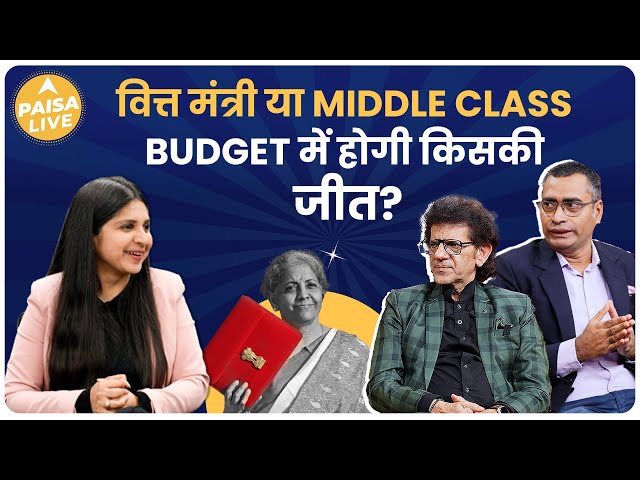 Budget 2024 में Taxpayers को मिलेगी ये बड़ी राहत! जानिए details | Section 80C | ITR | Paisa Live