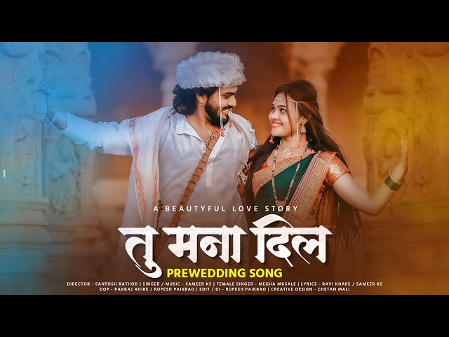 तु मना दिल | Tu Mana Dil❤️Ahirani Pre-Wedding Song #Vinod_Kumavat #Arati_Kumavat