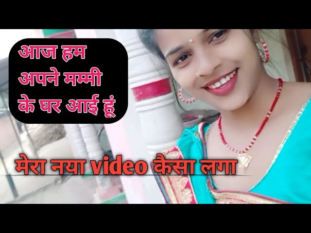 🤪🤪 मै अपनी मम्मी के घर आई हूं  🤪🤪 #vlogvideo #bloging #myfirstvlog #myfirstvlog2025 #vlogingvideo 💥💥