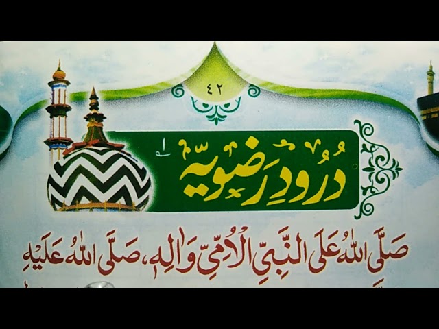 Darood e rizvia ki fazilat | darood rizvia | durood e rizvia