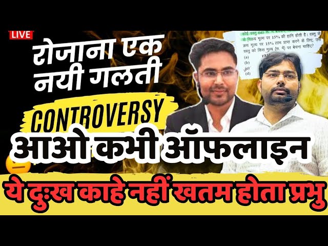 रोजाना एक नयी गलती 🤔 CALCULATION CONTROVERSY | | GAGAN PRATAP SIR | AJAY RANA SIR@GaganPratapMaths