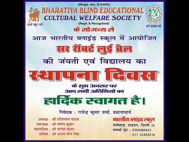 "लुई ब्रेल दिवस समारोह: ब्रेल लिपि की महत्ता"   || Bharatiya Blind School Shahdara -  PART 01