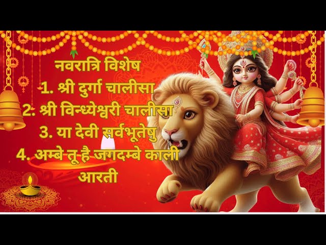 Navratri Bhakti Song 2024 🙏 Mata Bhajan🌹Durga Maa Ke Bhajan 🙏 नवरात्रि स्पॆशल गीत Mata Bhajan