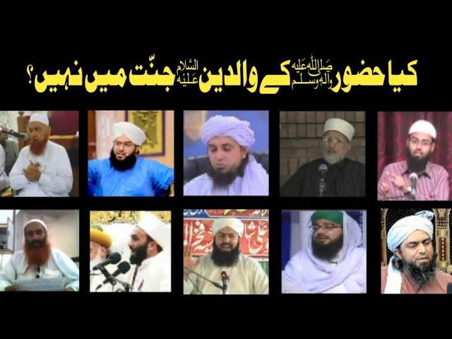 Kya Huzoor ke Walid Kafir the | حضور صلی اللہ علیہ وسلم کے والدین کا ایمان | Tv87