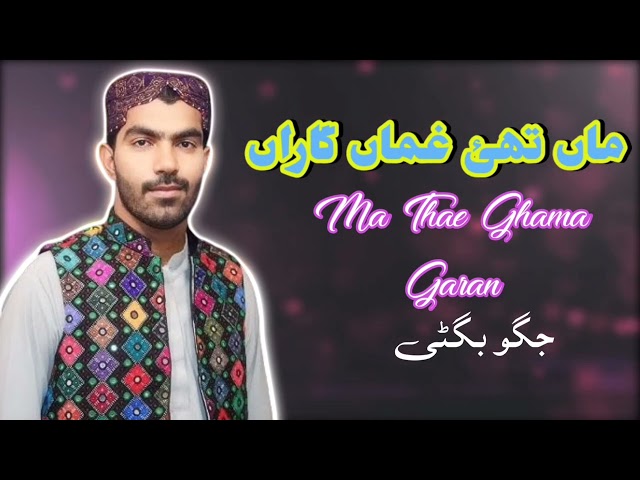 Mati Ghama Garh  | Jagoo Bugti | New Bravhi Song 2024