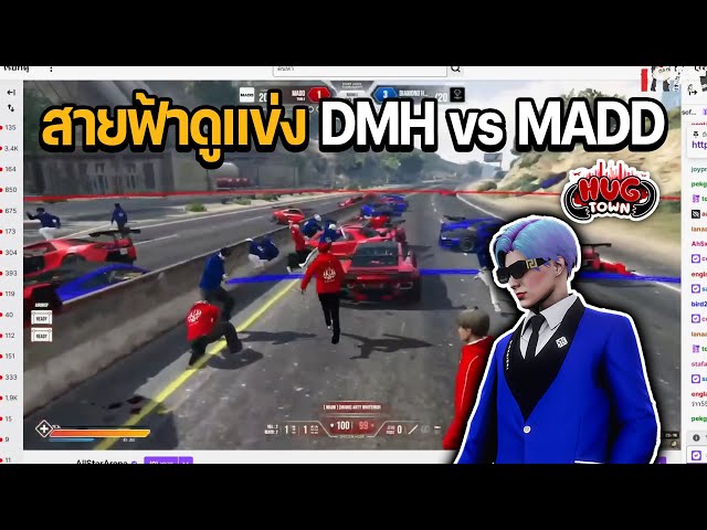 สายฟ้า HRS ดูแข่ง 20-20 DMH vs MADD | GTA HUG TOWN