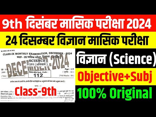 24.12.2024 Science Class 9th December Monthly Exam 2024 Bihar Board 9th December Monthly Exam 2024