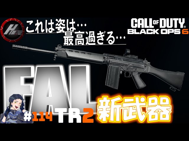 【 COD:BO6 】 古参からしたら大歓喜!!! 【 クロ / HOME 】