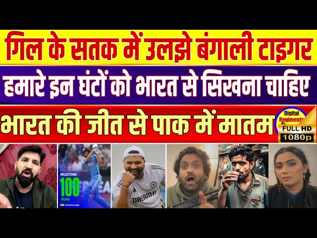 Champions Trophy:-2025 | Pakistani Media Crying About INDIA vs BANGLADESH Match | Today Reaction |