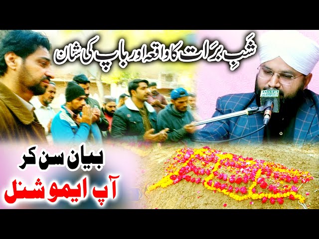 Shab e Barat Special Bayan - New Heart Touching Baap Di Shan - Allama Umer Raza Aasi