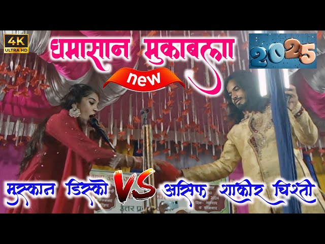 Muskan disco vs Asif shakir chishti || Muqabla qawwali || Akil Sound || New Muqabla 2025 ||