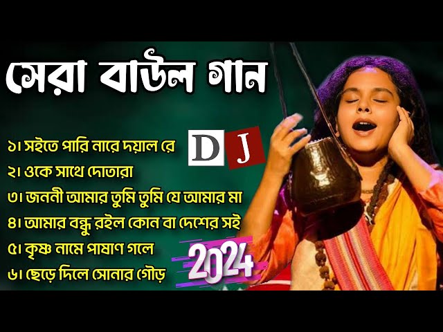 সেরা বাউল গান - Mp3 Baul Gaan ! Hit Bengali Folk Songs Jukebox ! Best Bengali Folk SongNonstop 2024