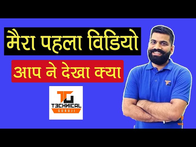 [HINDI] First video of technical guru ji | Technical Guru ji introducation | know more about me