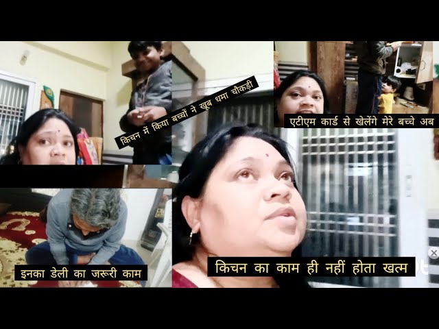 बच्चों ने किया खूब परेशान, इनका दिल्ली का बहुत जरूरी काम,#vlog #housewife #motivation