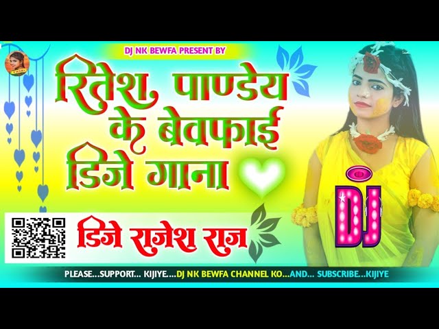 30 January ke dj//ritesh pandey new bhojpuri dj song//30 January ke ho jaebu kehu ke //dj nk bewfa