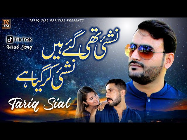 Nashai Thi Gaye Hain Nashai Kr Gaya hy ❤️| Singer Tariq Sial| New Saraiki Punjabi Song 2022