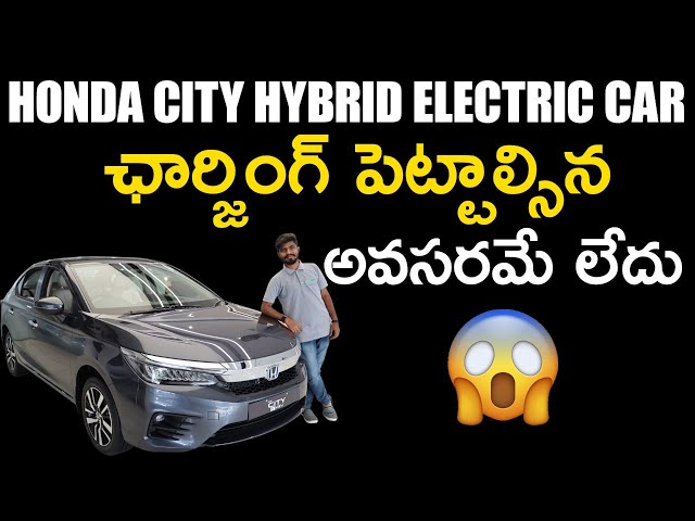 Honda City e:HEV Hybrid Electric Car | Petrol + Electric car | Latest Electric Car | EV Telugu |