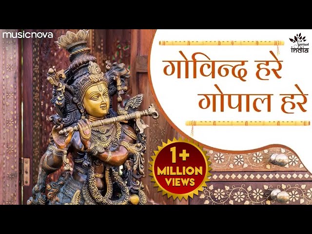 गोविन्द हरे गोपाल हरे Govind Hare Gopal Hare - Krishna Bhajan | Jay Jay Prabhu Dindayal Hare