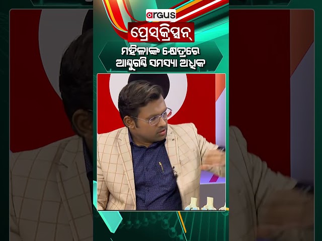 Prescription | ମହିଳାଙ୍କ କ୍ଷେତ୍ରରେ ଆଣ୍ଠୁଗଣ୍ଠି ସମସ୍ୟା ଅଧିକ